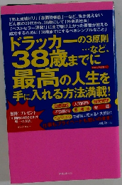 38歳までにするべき3つのこと
