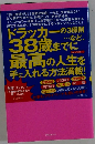 38歳までにするべき3つのこと