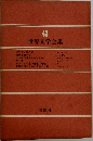 世界文学全集43