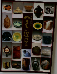 やきもの探訪展 NHK衛星放送