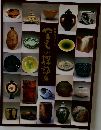 やきもの探訪展 NHK衛星放送