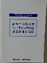 動物生活環境学  ペット関連産業概論  適正飼養指導論
