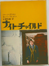 ナイト・チャイルド