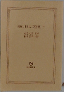 漫画版日本の歴史7