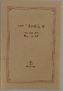 漫画版日本の歴史 8