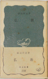 仏教