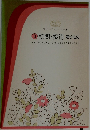 ③ 訪問・接待 贈りもの