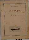 原子の帝国