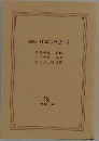 漫画版　日本の歴史9