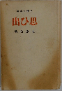 出ひ思