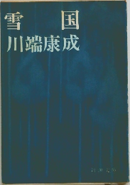 雪国
