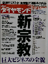週刊ダイヤモンド 2009年9月12日号