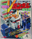 コミックボンボン緊急増刊 機動戦士Ｖガンダム特集号 表紙/カトキハジメ