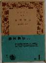 藤村詩抄