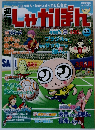 週刊しゃかぽん 22号 2007年9月2日