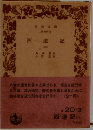 西遊記3