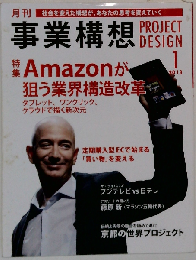 事業構想 2013年 01月号