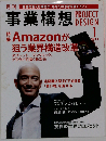 事業構想 2013年 01月号
