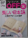 日経おとなの OFF