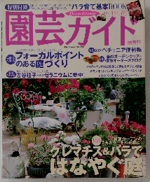 園芸ガイド 2005年 04月号 「雑誌」