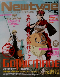 Newtype 2006年5月号
