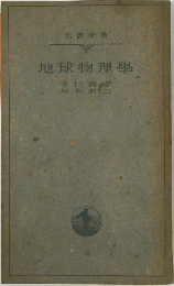 地球物理學