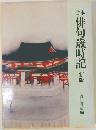 俳句歳時記　新版
