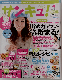 サンキュ！ 2012年4月号 No.192 (サンキュ！ APRIL 2012 / Thank You!)