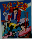 ルパン三世名場面集「Part2」