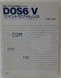 DOS6/Vコマンドリファレンス For PC DOS J6.1/V,J6.3/V and MS-DOS6.2/V (IBM-PC/AT互換機ガイドブック 3)