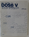 DOS6/Vコマンドリファレンス For PC DOS J6.1/V,J6.3/V and MS-DOS6.2/V (IBM-PC/AT互換機ガイドブック 3)