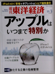 週刊 東洋経済 2012年 11/3号 [雑誌]