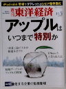 週刊 東洋経済 2012年 11/3号 [雑誌]