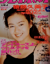 週刊プレイボーイ 1994年 1月18日号 NO.3