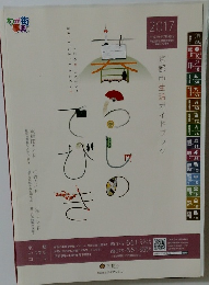 暮らしのてびき