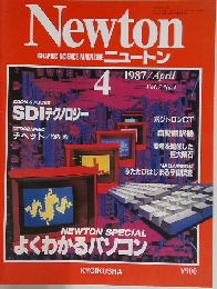 Newton 1987年4月号