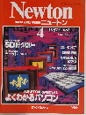 Newton 1987年4月号