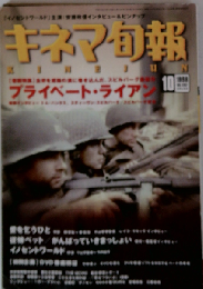 キネマ旬報 1998年10月号