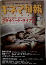キネマ旬報 1998年10月号