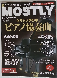 MOSTLY CLASSIC 2012年8月号