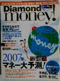 Diamond money! 2007年新春版