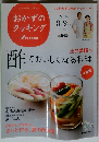 おかずのクッキング 2014年 09月号