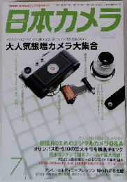 日本カメラ 2007年7月号