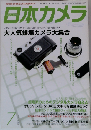 日本カメラ 2007年7月号
