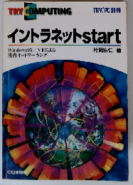 イントラネットstart