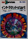 イントラネットstart