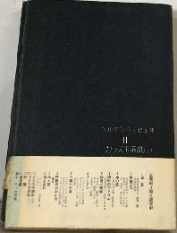 ヘルマン ヘッセ全集「11」