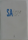 SA  THE  SUPER ANCHOR  ENGLISH-JAPANESE  DICTIONARY  FIFTH EDITION