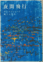 夜間飛行