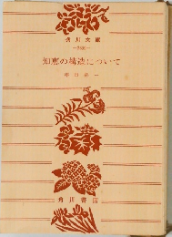 知恵の構造について